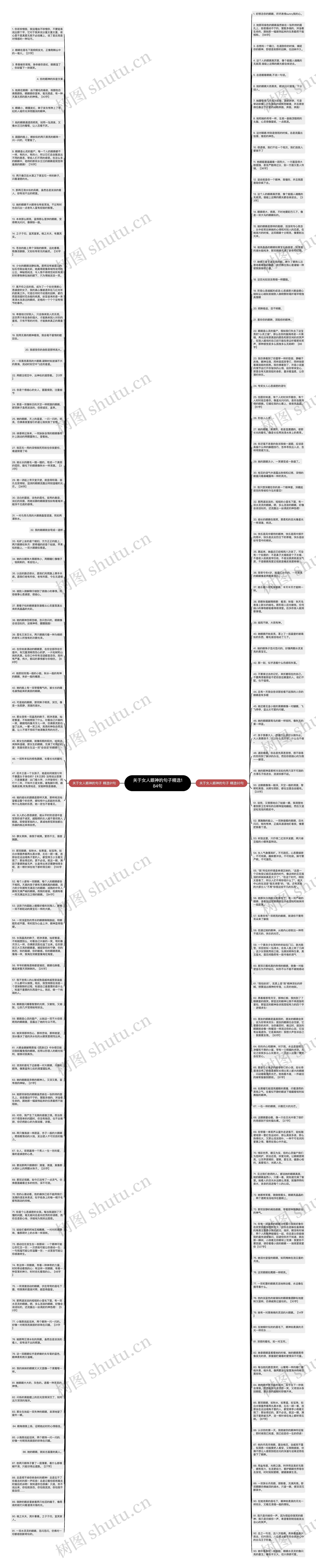 关于女人眼神的句子精选184句思维导图