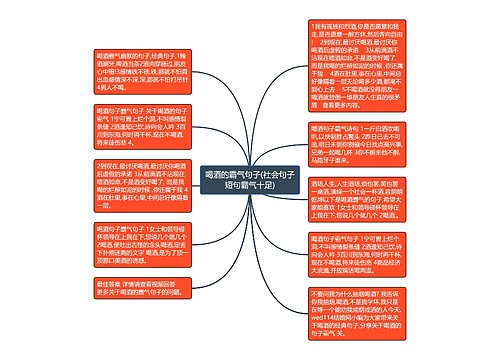 喝酒的霸气句子(社会句子短句霸气十足)