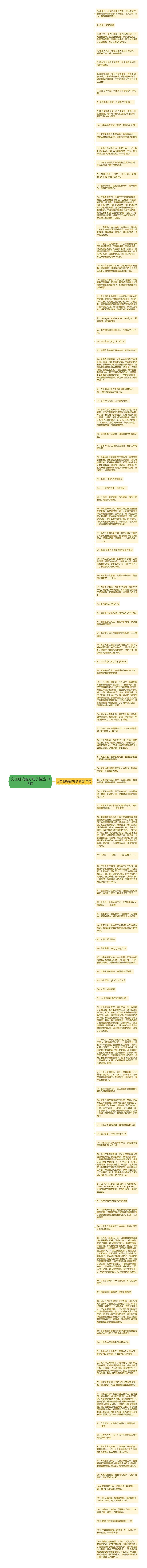 分工明确的好句子精选105句