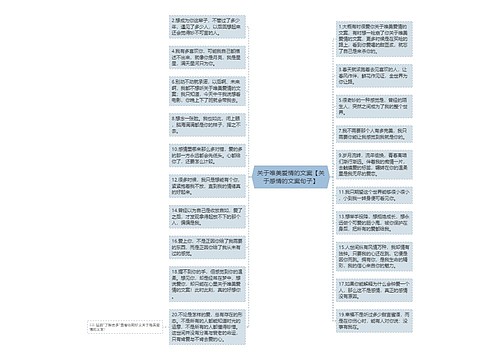 关于唯美爱情的文案【关于感情的文案句子】