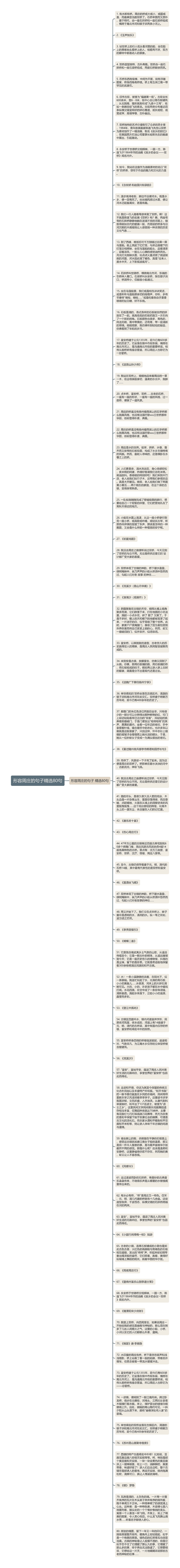 形容周庄的句子精选80句思维导图