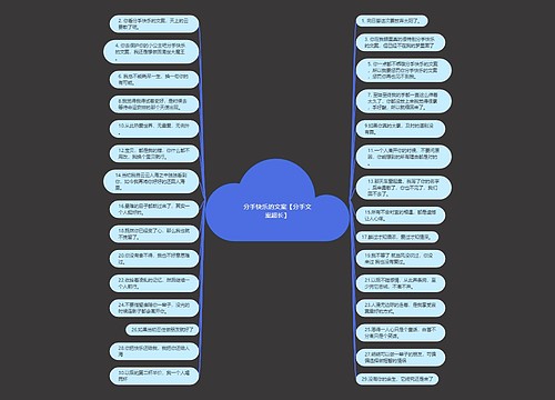 分手快乐的文案【分手文案超长】