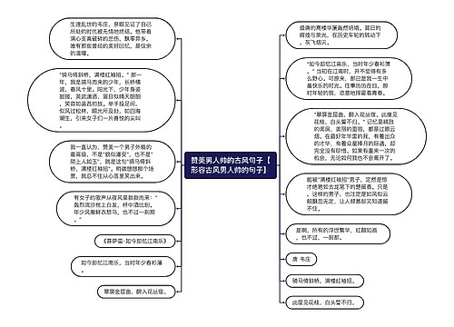 赞美男人帅的古风句子【形容古风男人帅的句子】