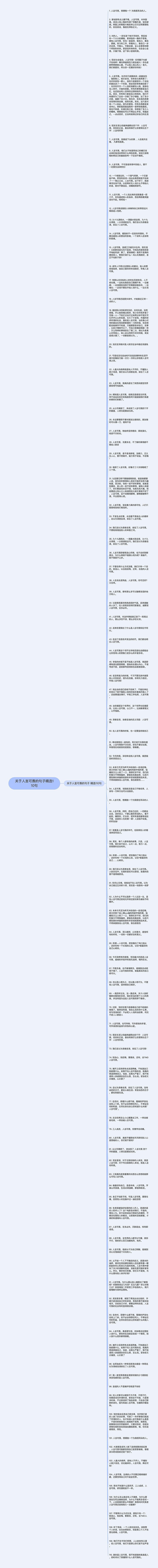 关于人言可畏的句子精选110句思维导图