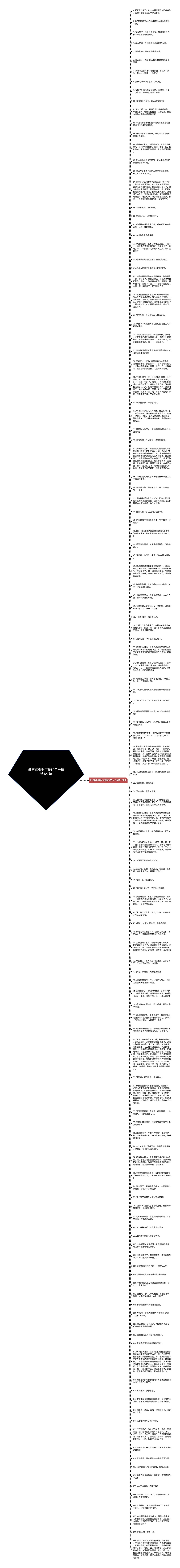 形容冰棍很可爱的句子精选127句