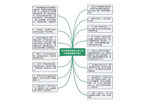 有关爱情的唯美文案【有关青春爱情的文案】