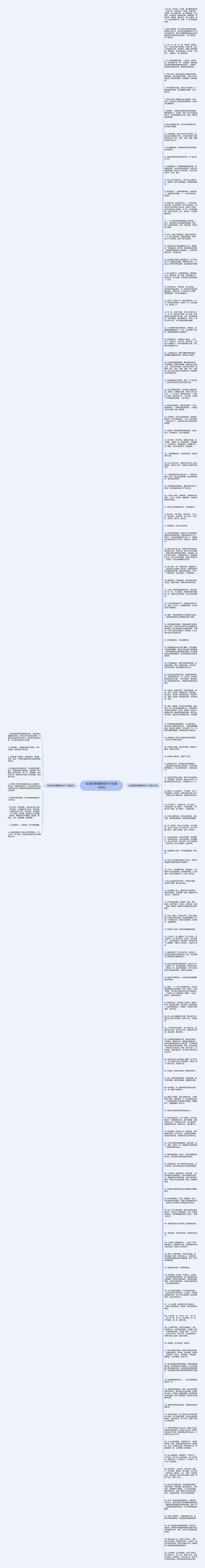 生活的哲理感悟句子(优选135句)思维导图