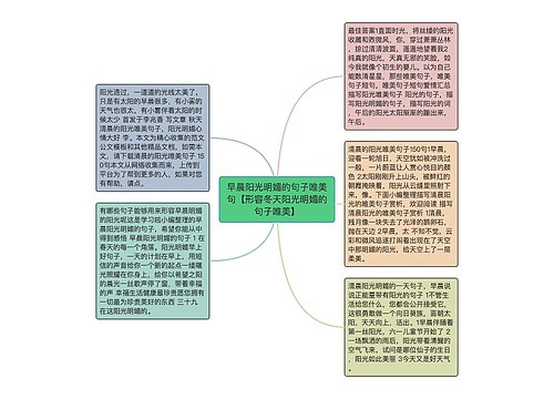 早晨阳光明媚的句子唯美句【形容冬天阳光明媚的句子唯美】