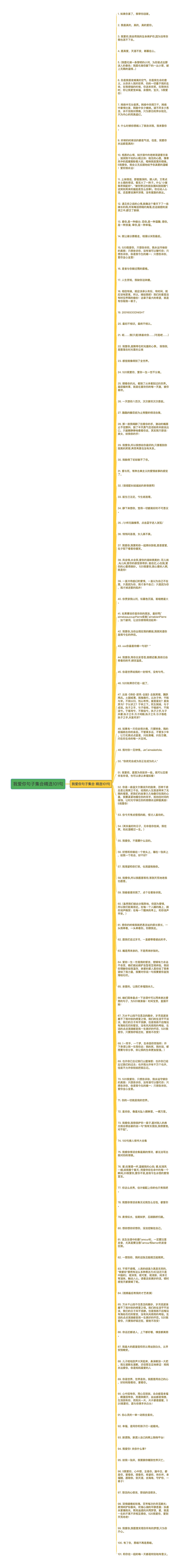 我爱你句子集合精选101句