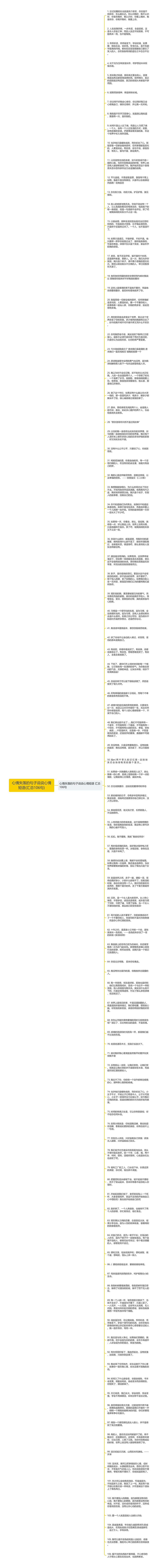 心情失落的句子说说心情短语(汇总106句)思维导图