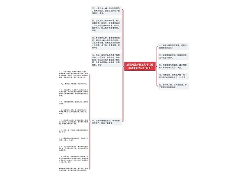 趁阳光正好励志句子_(经典语录阳光正好句子)