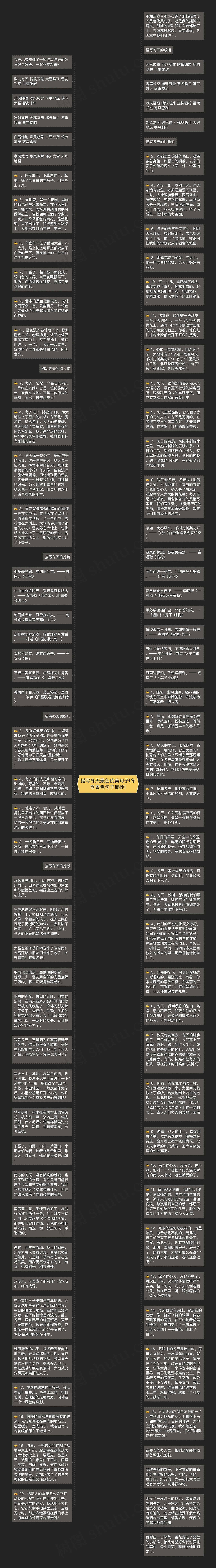 描写冬天景色优美句子(冬季景色句子摘抄)