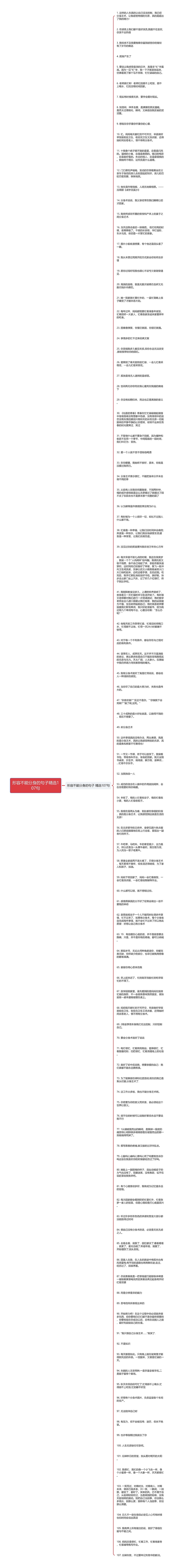 形容不能分身的句子精选107句