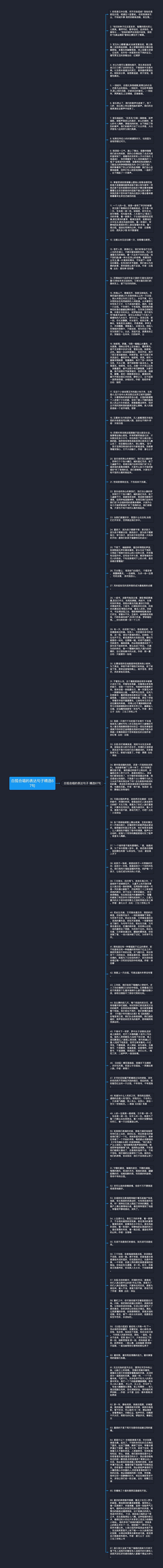 白狐合唱的表达句子精选67句思维导图