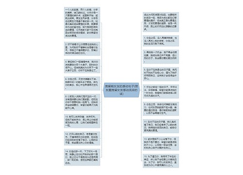 挽留前女友的感动句子(朋友圈挽留女友感动流泪的话)