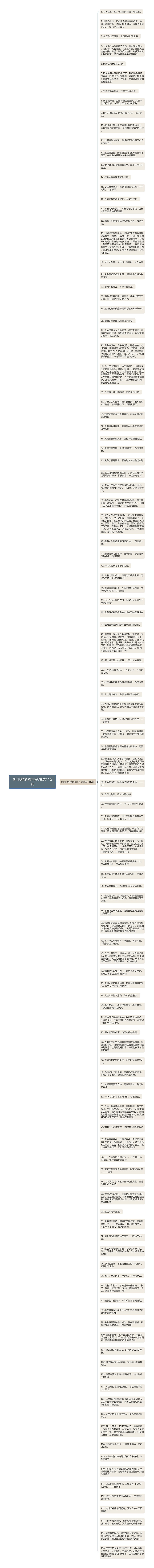 创业激励的句子精选115句思维导图