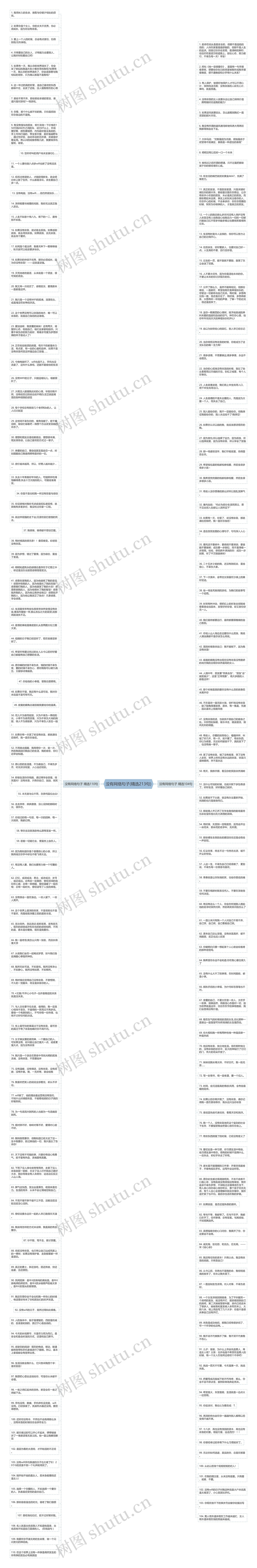 没有网络句子(精选213句)思维导图高清图 没有网络句子(精选213句)思维导图