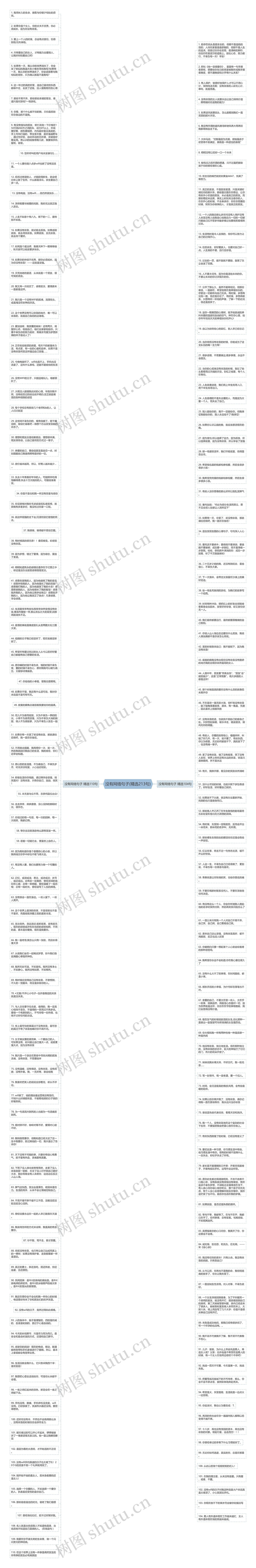 没有网络句子(精选213句)
