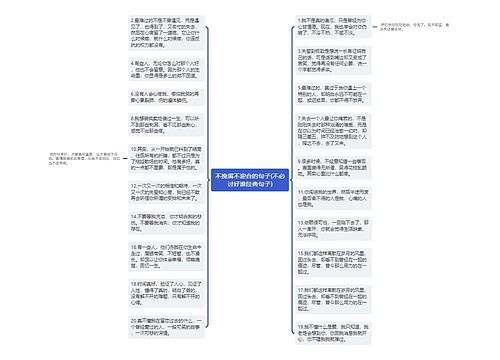 不挽留不迎合的句子(不必讨好谁经典句子)