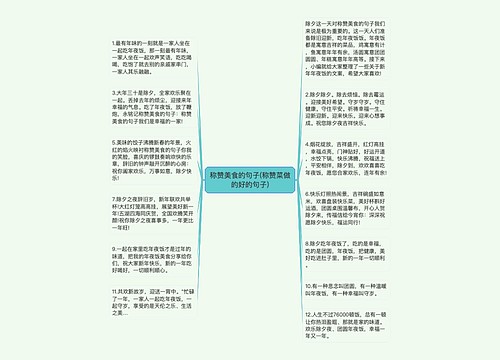 称赞美食的句子(称赞菜做的好的句子)