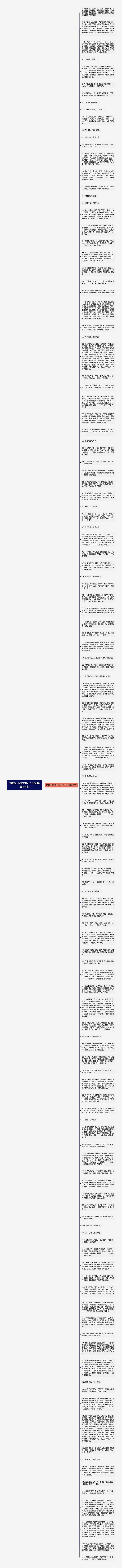 命题记叙文的句子开头精选124句思维导图