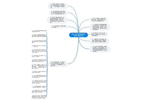 社会人句子短句经典语录_(社会人语录长句)