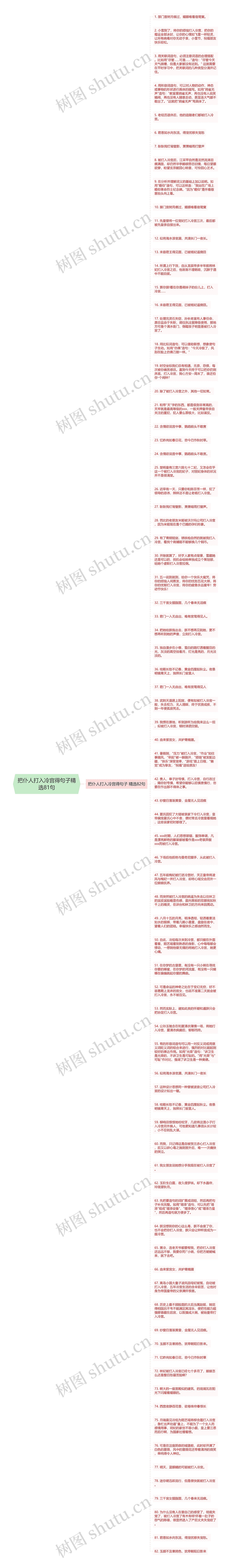 把仆人打入冷宫得句子精选81句思维导图