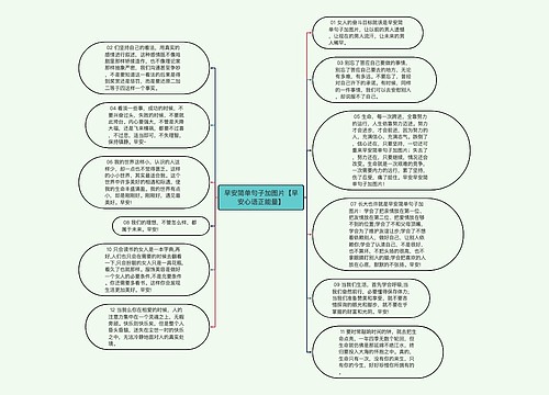 早安简单句子加图片【早安心语正能量】