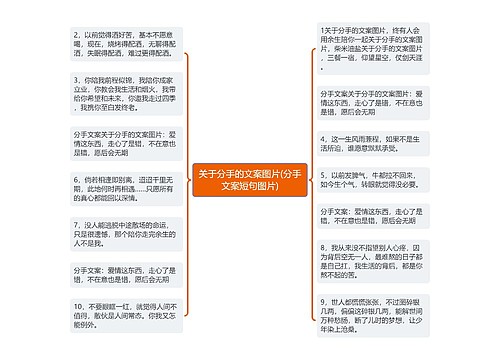 关于分手的文案图片(分手文案短句图片)