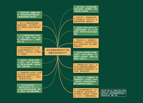 失恋失眠伤感的句子【朋友圈失恋伤感句子】