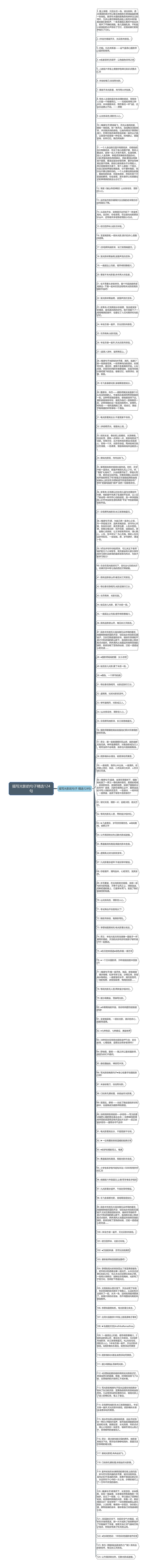 描写光影的句子精选124句思维导图