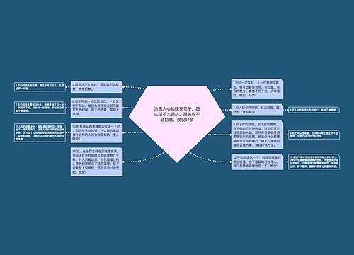 治愈人心的晚安句子，愿生活不太拥挤，愿笑容不必刻意，晚安好梦