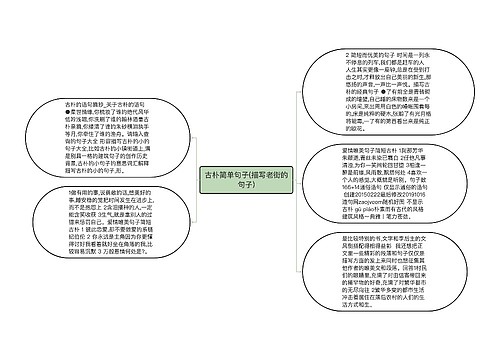 古朴简单句子(描写老街的句子)