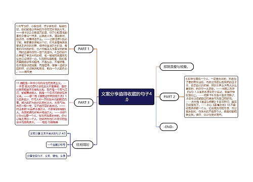 文案分享值得收藏的句子4.0