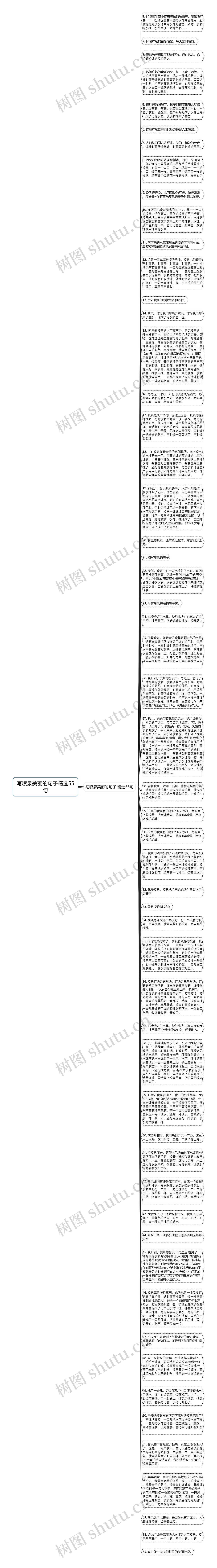 写喷泉美丽的句子精选55句