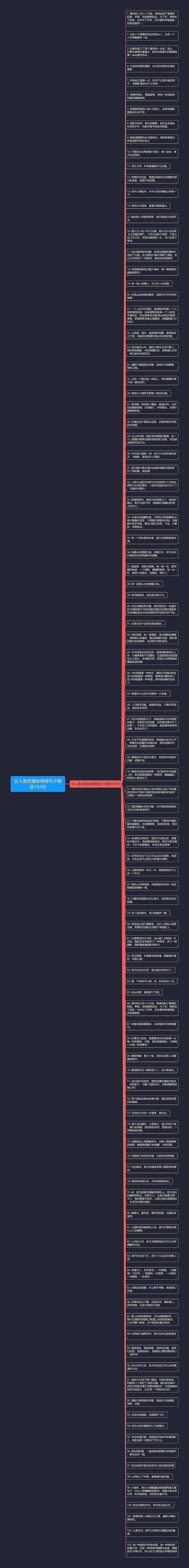 女人喜欢暧昧调情句子精选102句