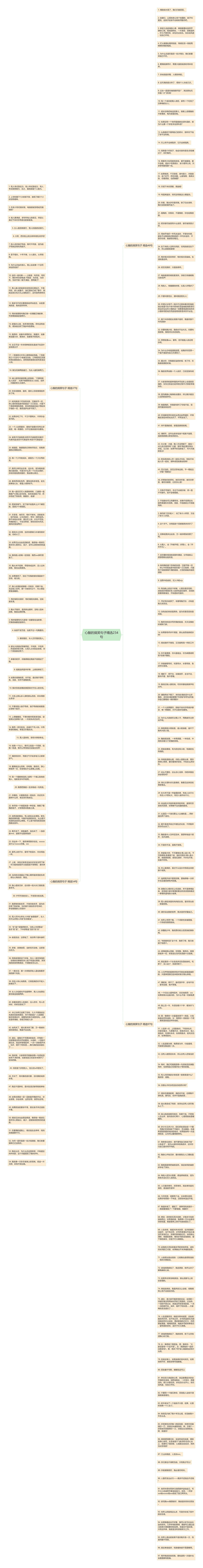 心酸的搞笑句子精选234句思维导图