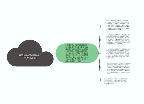 简短文案句子小清新八个字_(古风短句)