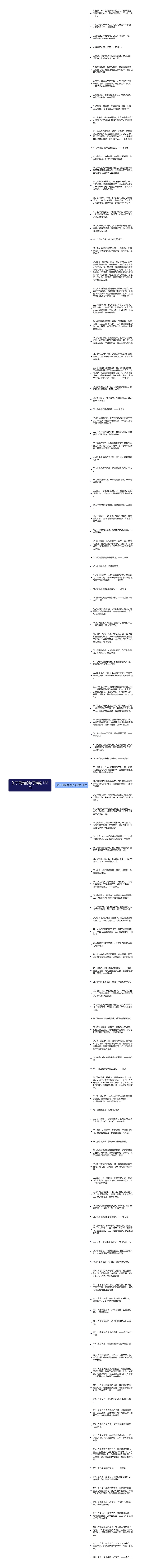 关于灵魂的句子精选122句思维导图