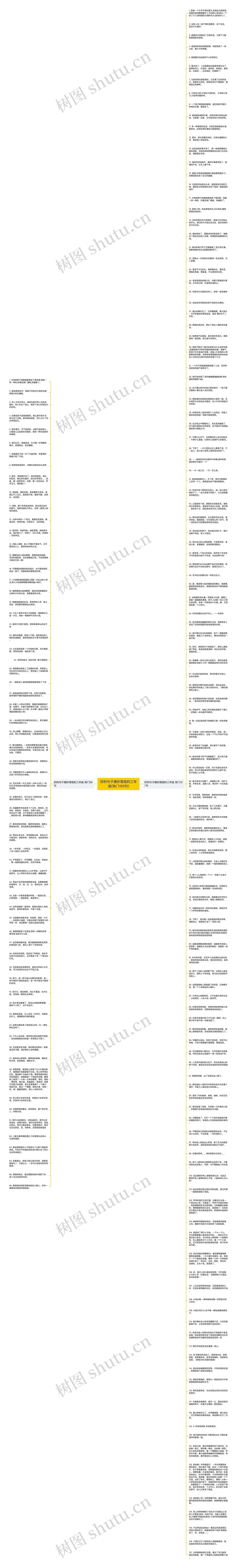 好的句子摘抄简短的三年级(热门193句)思维导图