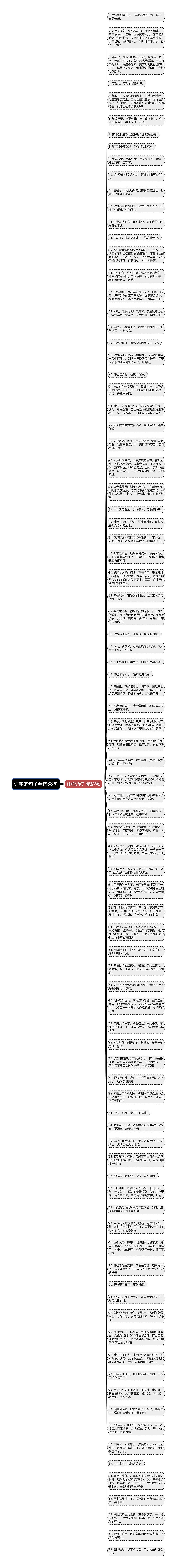 讨帐的句子精选88句