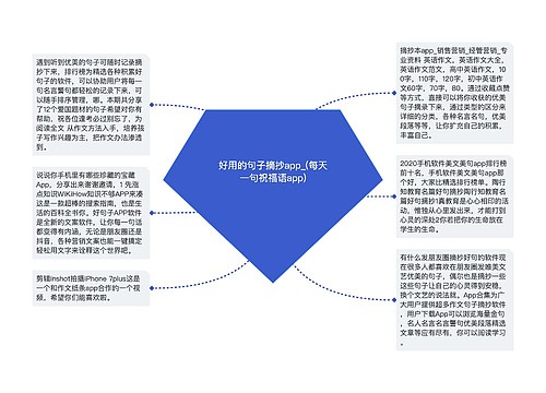 好用的句子摘抄app_(每天一句祝福语app)