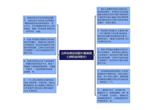 古风伤感说说图片(唯美到心碎的古风图片)