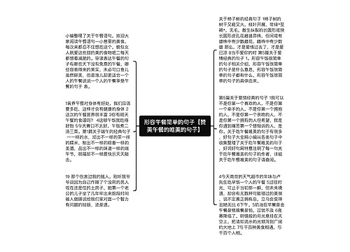 形容午餐简单的句子【赞美午餐的唯美的句子】