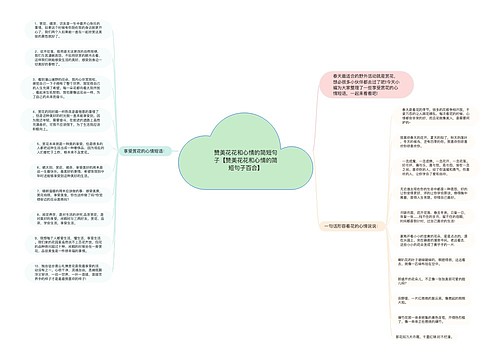 赞美花花和心情的简短句子【赞美花花和心情的简短句子百合】