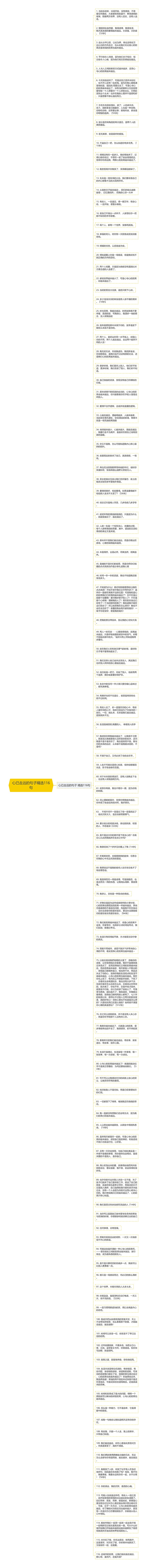 心已走远的句子精选116句思维导图