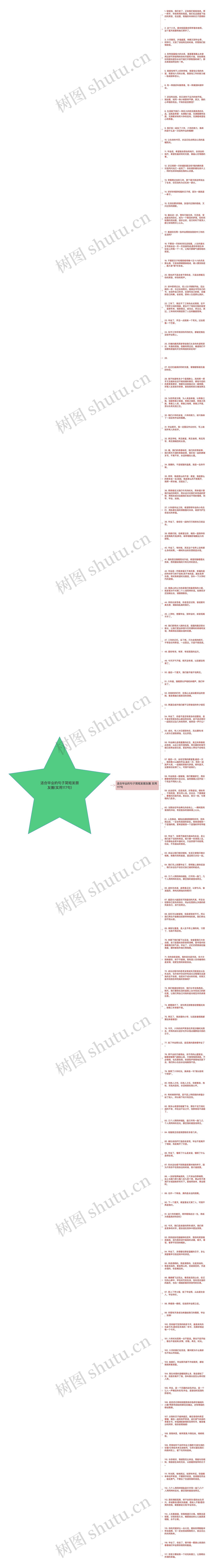 适合毕业的句子简短发朋友圈(实用117句)思维导图