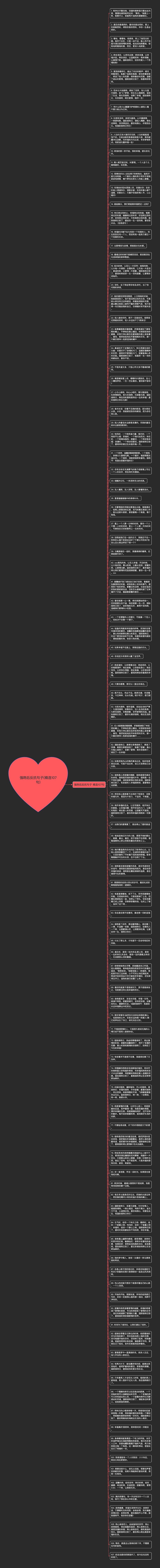 强吻后反抗句子(精选107句)思维导图