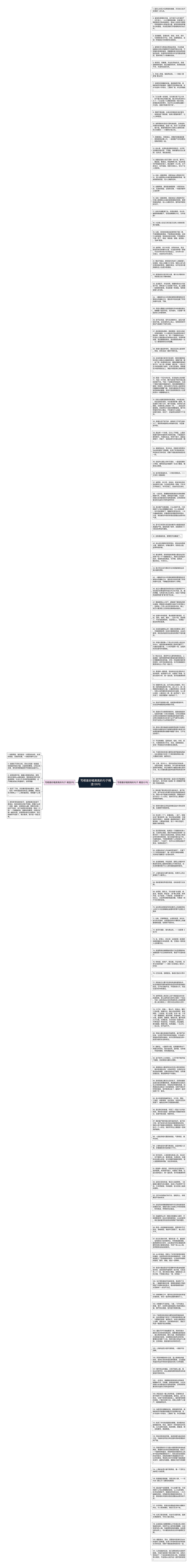 写根基好楼房高的句子精选126句思维导图