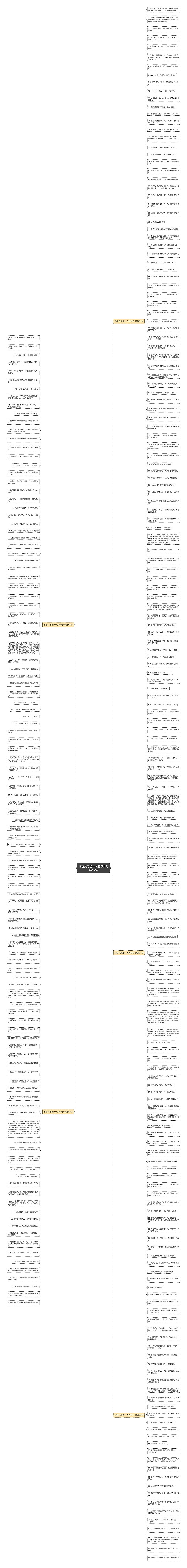 形容只忠爱一人的句子精选292句思维导图